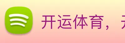 开运体育，开运 logo